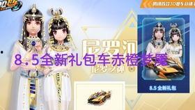 飞车点券礼包最新爆料,福利大放送,狂欢来袭!