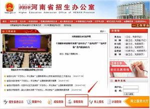 河南高招最新爆料消息查询,揭秘录取内幕,揭秘招生黑幕