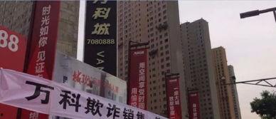 万科业主爆料最新消息,最新消息揭露惊人真相!